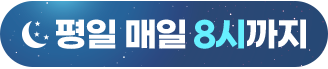 야간진료