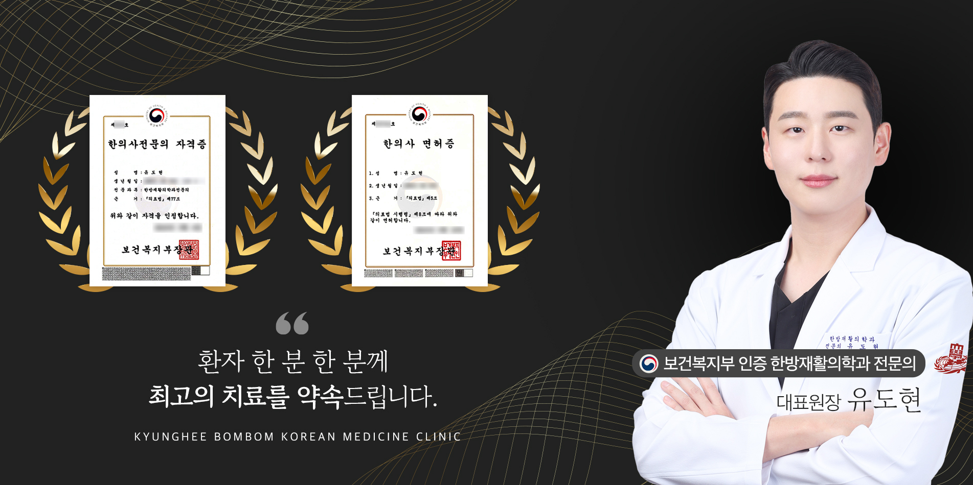환자 한 분 한 분께 최고의 치료를 약속드립니다.