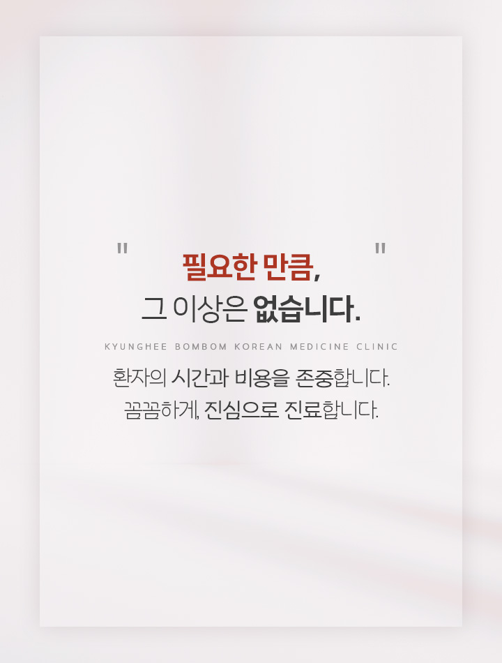 필요한만큼 , 그 이상은 없습니다.