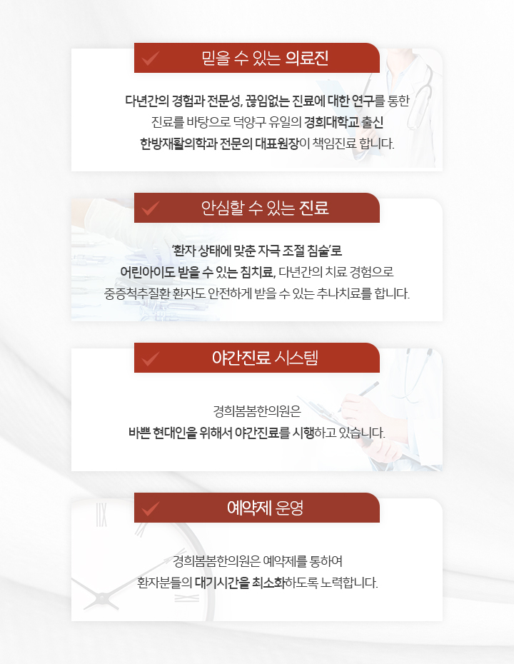 경희봄봄한의원특별함