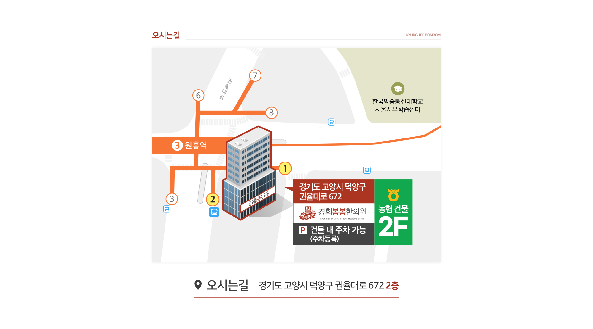 오시는길