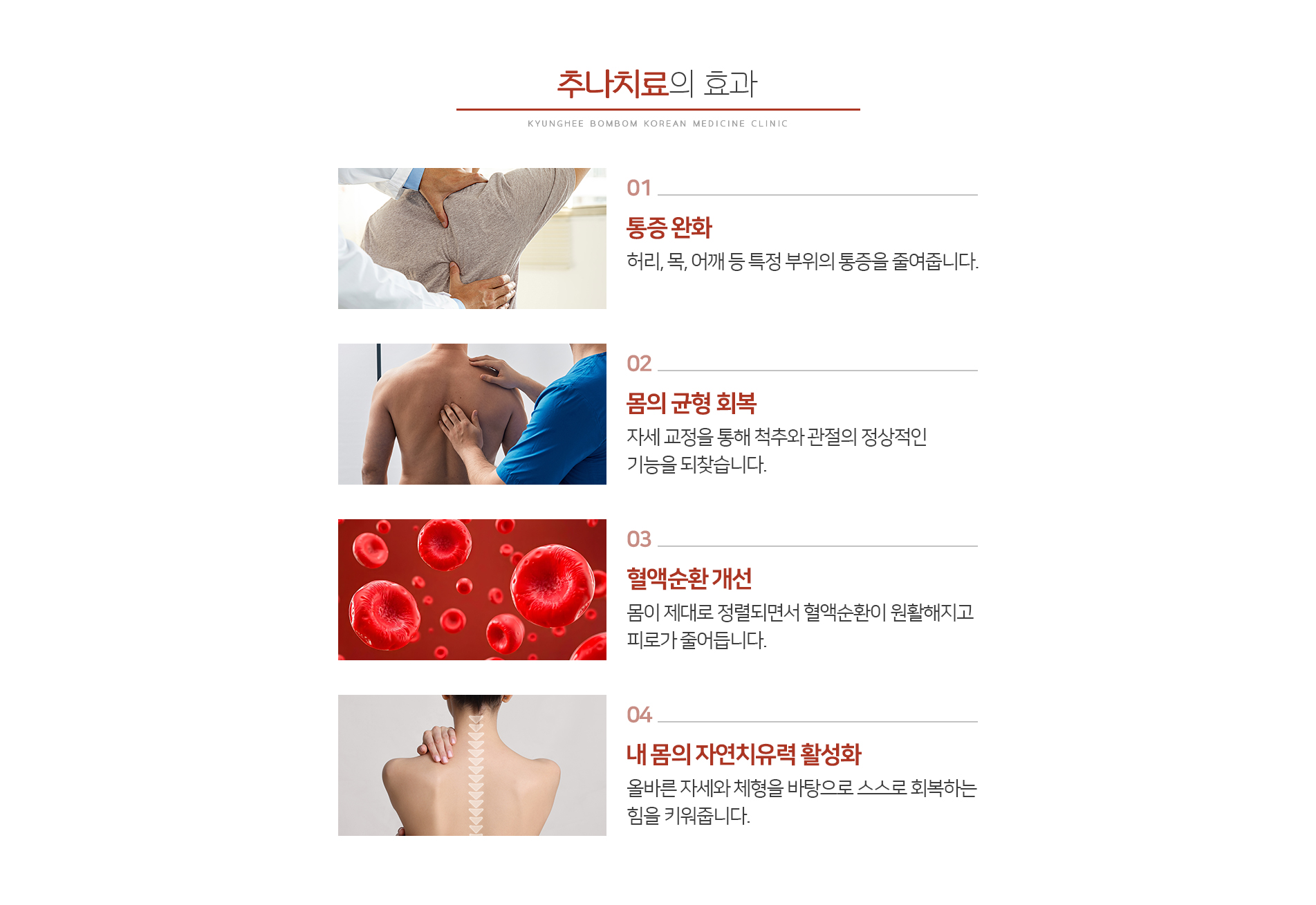 추나치료의 효과