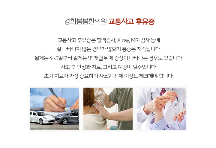 교통사고후유증