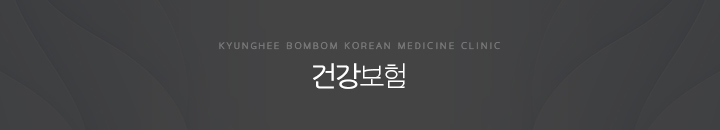 건강보험