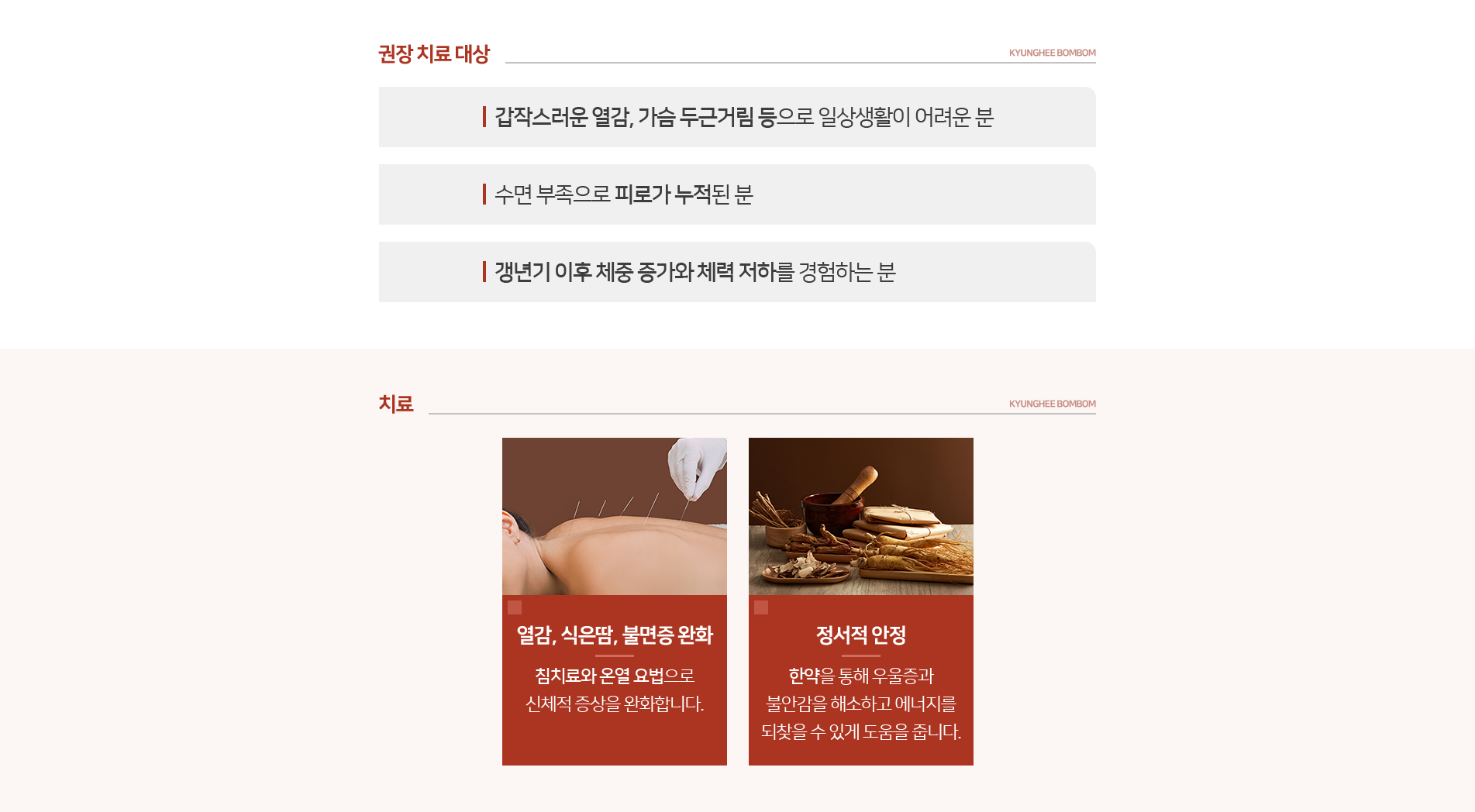 갱년기 권장치료대
