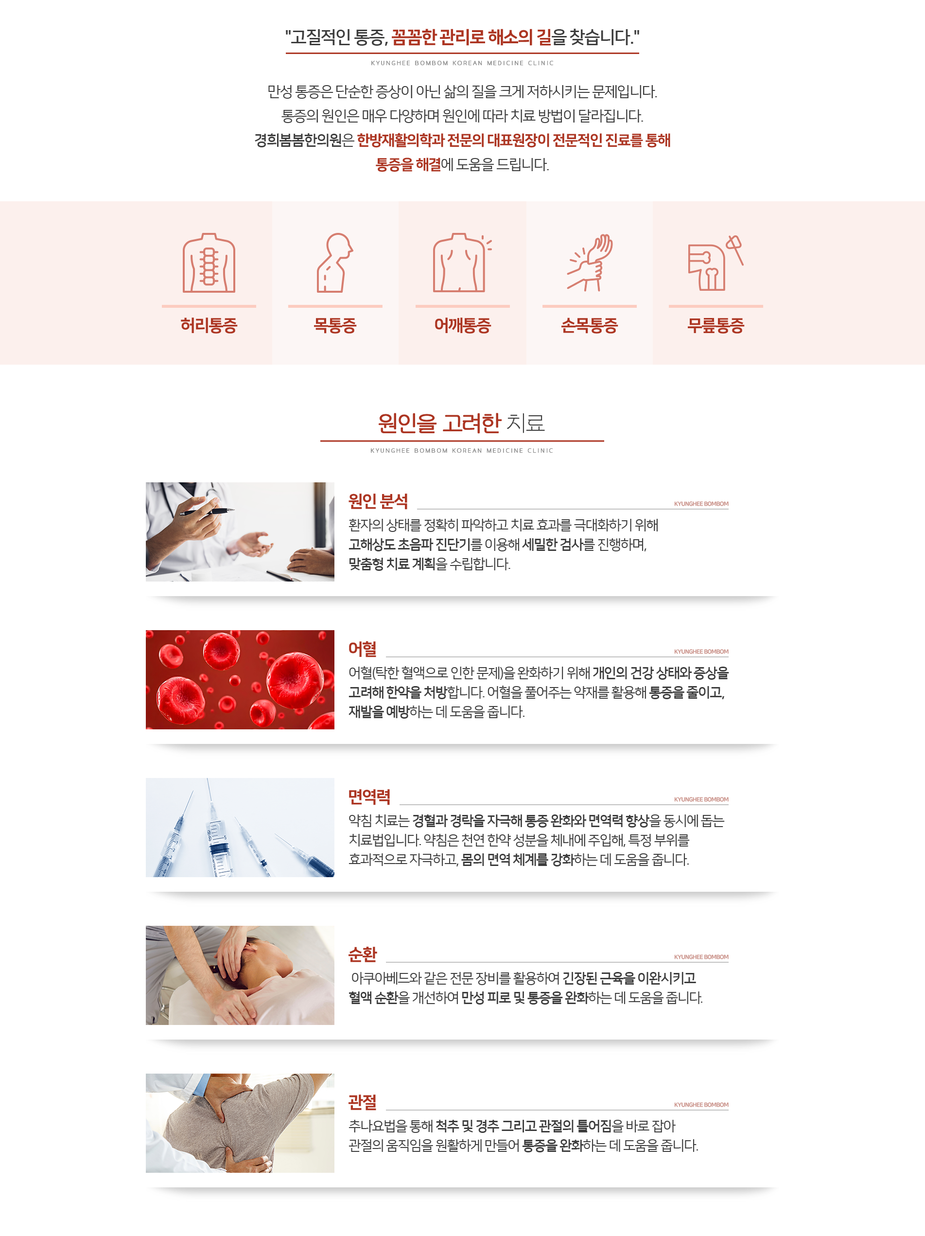 고질적인-통증,-꼼꼼한-관리로-해소의-길을-찾습니다.