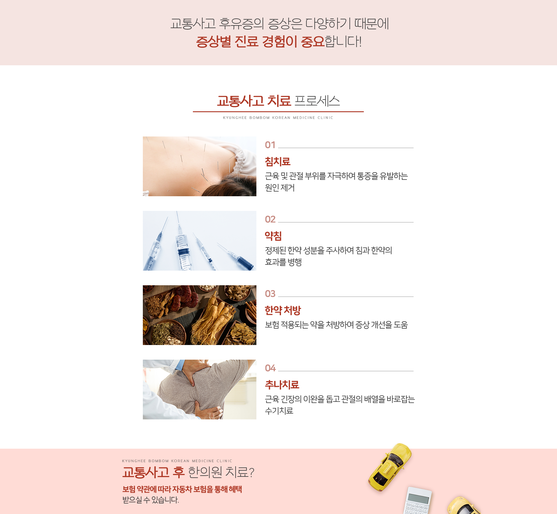 교통사고-치료-프로세스