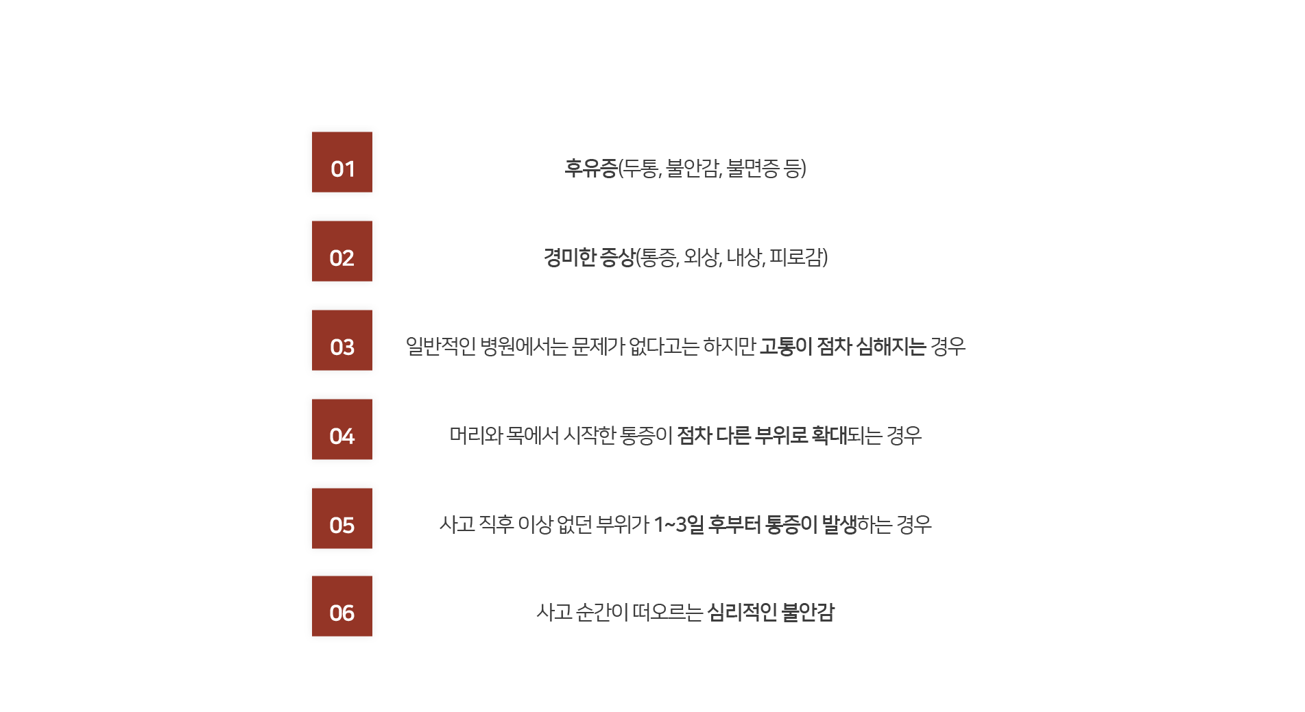 교통사고-후-한방치료가-필요한-경우