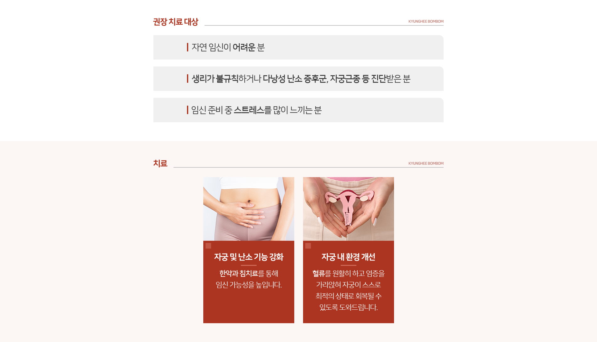 난임-권장치료대상