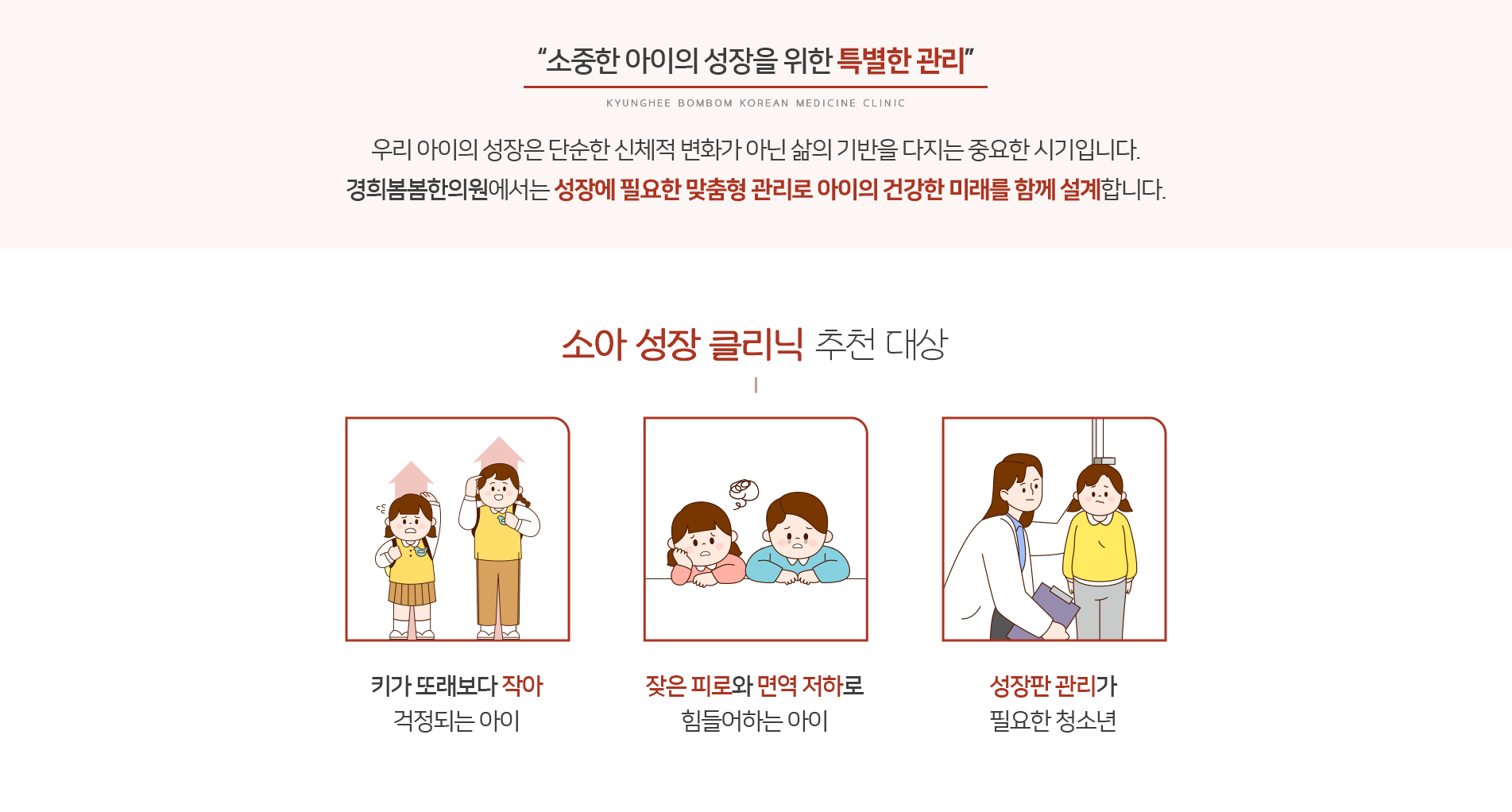 소중한-아이의-성장을-위한-특별한-관리