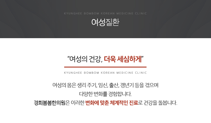 여성질환
