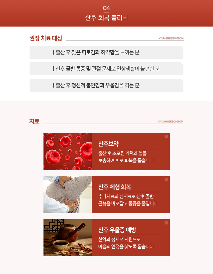 산후회복클리닉