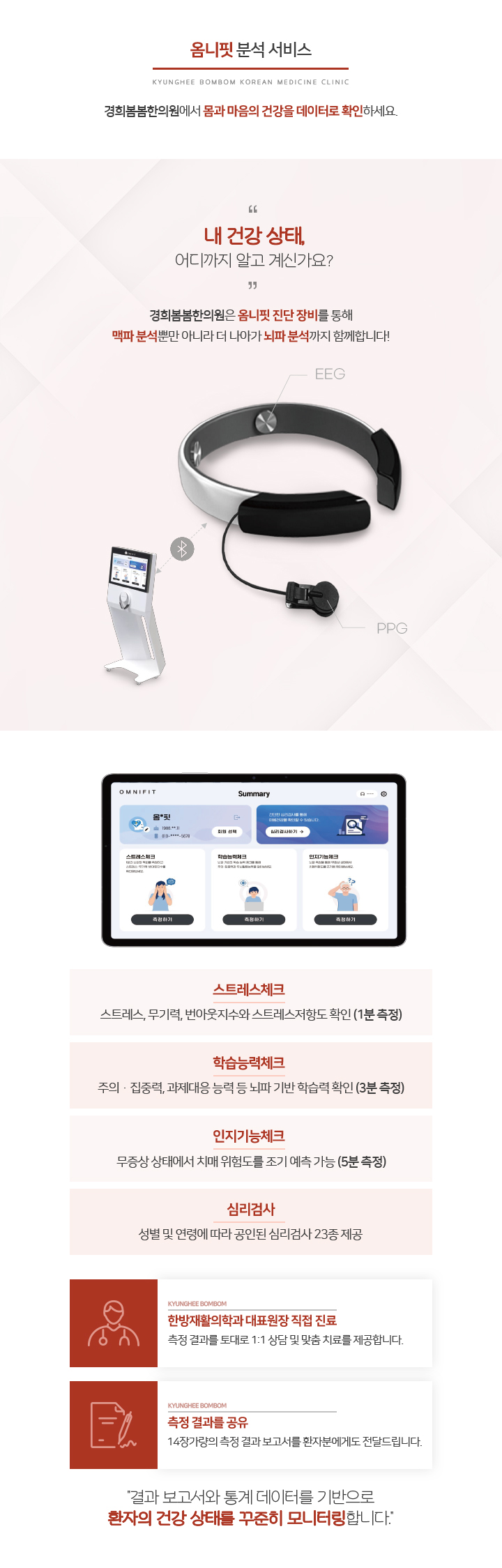 옴니핏-분석서비스