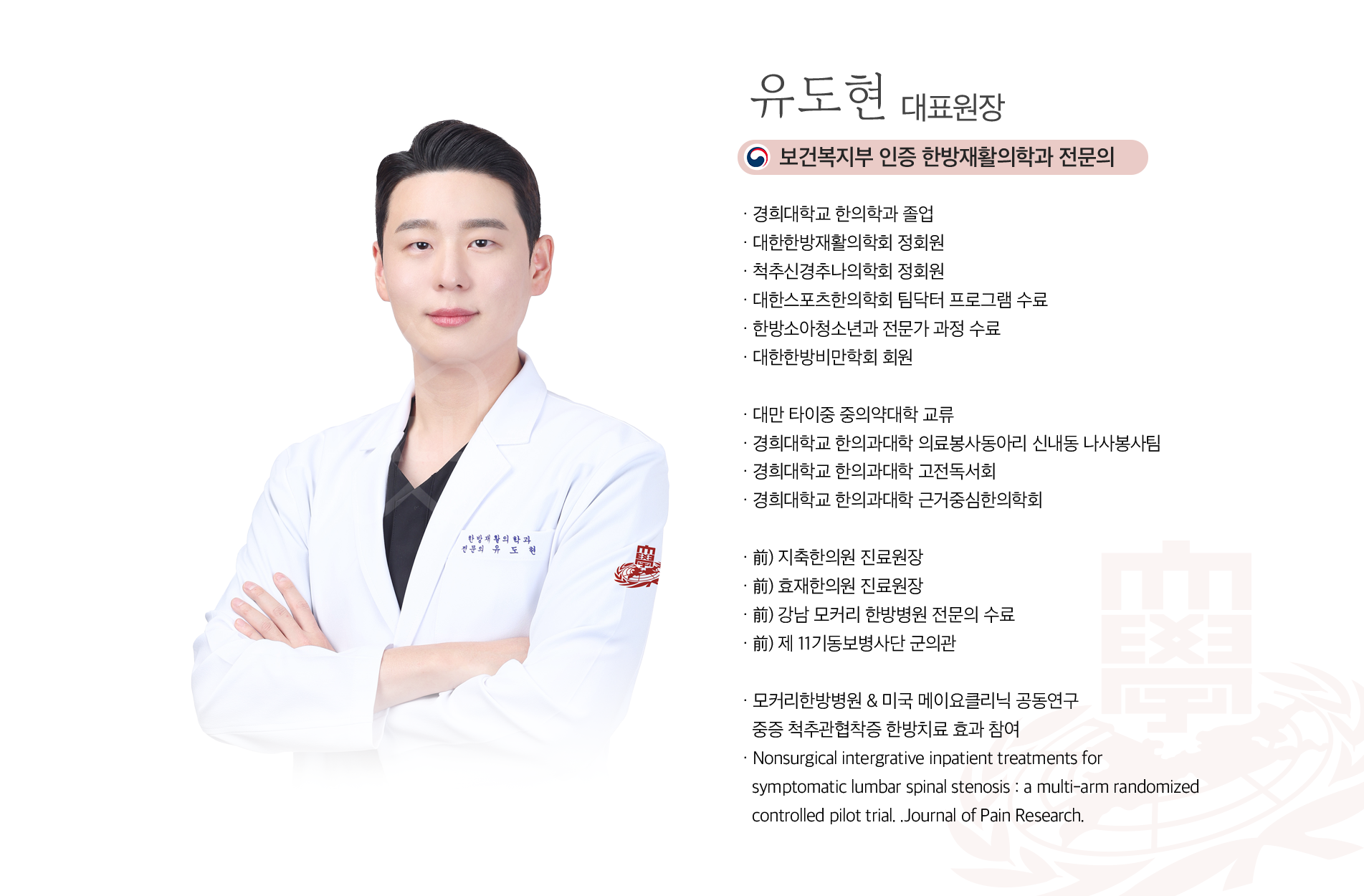 유도현대표원장