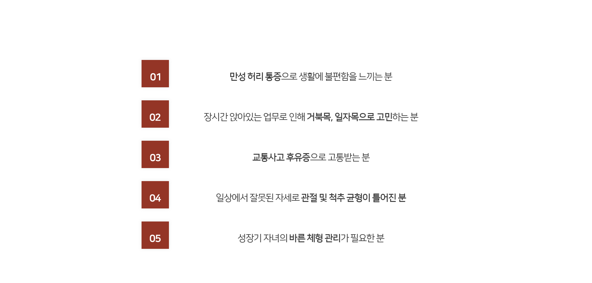 추나치료는-이런분들께-추천합니다