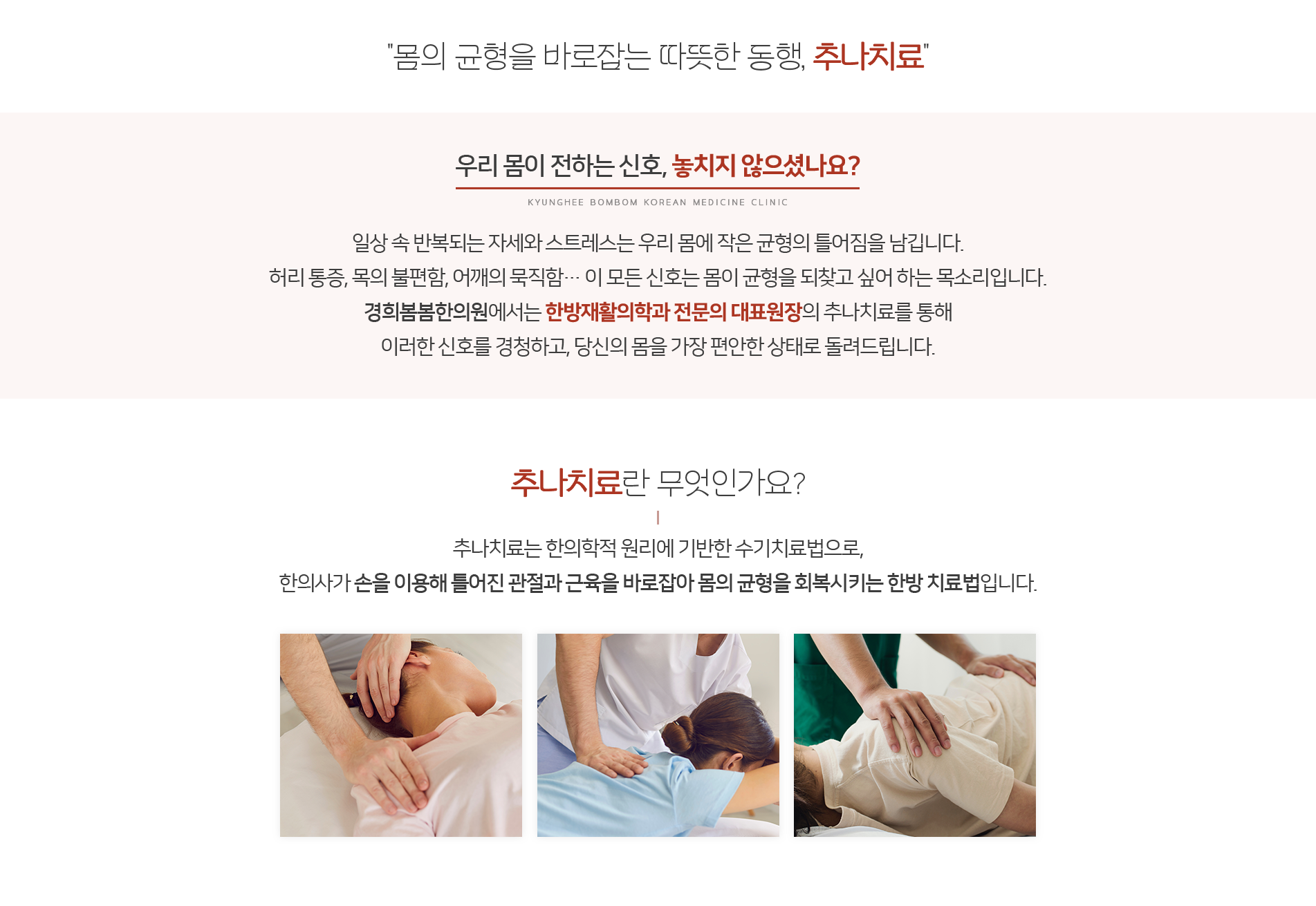 추나치료란