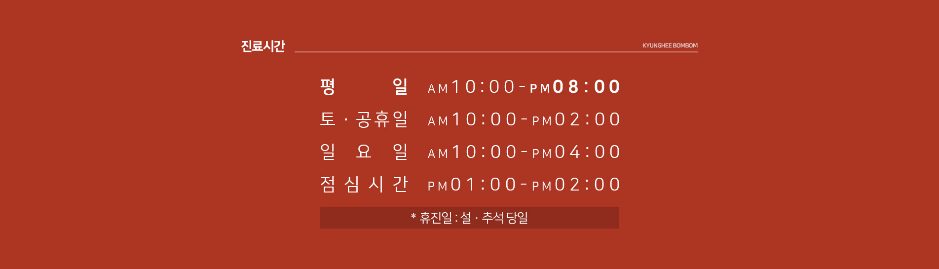 진료시간(pc)